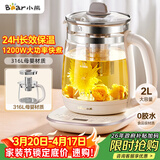小熊（Bear）养生壶 2L大容量煮茶壶煮茶器 24H恒温花茶壶 炖煮一体烧水壶电热水壶 316L母婴材质 YSH-D20T6