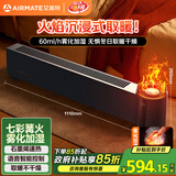艾美特（AIRMATE）【火焰旗舰款】5D沉浸式石墨烯踢脚线取暖器家用别墅级大平层加湿欧式壁炉移动地暖 