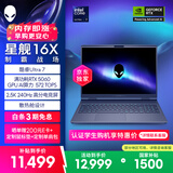 外星人（Alienware）【直播间限时领券400元】游戏本国家补贴 星舰16X 笔记本电脑 Ultra 7 5060 1T 2.5K 240Hz 1761QB