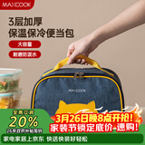 美厨（MAXCOOK）保温袋饭盒袋 保鲜包便携式手提袋铝箔包26*19.5*16cm MCFT5367