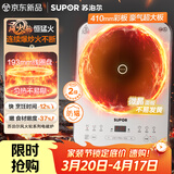 苏泊尔（SUPOR）风火轮系列电磁炉家用持续猛火电陶炉匀热电磁灶电池炉电炉一体炫彩微晶面板电火灶C22-IA867D