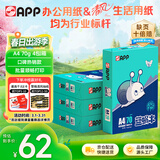APP  金光APP （蓝蜗牛）A4/70g复印纸顺滑不易卡纸双面打印纸A4纸500张/包4包/箱（2000张）轻量装