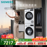西门子（SIEMENS）iQ300 10+10KG大容量洗烘套装 全自动滚筒洗衣机热泵烘干除菌除螨 WG52A100AW+WQ53A2D00W国家补贴