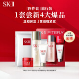 SK-II神仙水75ml+面霜15g+洁面20g+面膜1片护肤便携旅行小样试用套装