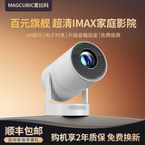 MAGCUBIC麦比科投影仪家用卧室白墙直投平板手机投屏小型便携式高清投影仪家庭影院办公会议专用投影机 HY300Ultra【全能旗舰AI电子对焦】
