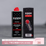 ZIPPO之宝配件耗材 基础套餐 打火机油 小油*1+火石*1