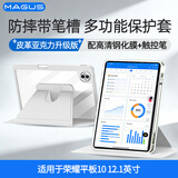 MAGUS适用荣耀平板10保护套12.1英寸保护壳带笔槽全包防摔亚克力可旋转保护壳钢化膜手写笔套装灰色
