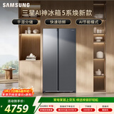 三星（SAMSUNG）AI神5系焕新款 655L对开门冰箱 爆款新品 超大容量变频风冷无霜 银 RS70F65P1TSC 国家补贴