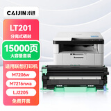 才进适用联想m7206硒鼓lt201粉盒m7216nwa打印机m7206w墨盒s1801 m7256whf复印一体lj2205墨粉m1851碳粉m1840