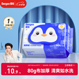 德佑湿厕纸金盏花款80抽 清洁湿纸巾厕所湿巾 温和亲肤无刺激 可冲散