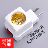 方形E27带开关螺口插座壁式灯头LED节能灯转换插头移动灯座多功能 【方型】螺口开关插座-1个