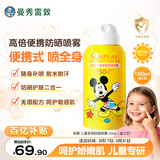曼秀雷敦新碧儿童防晒喷雾100ml SPF50+宝宝防晒霜防紫外线温和不刺激