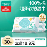 全棉时代婴儿湿巾100%棉宝宝湿纸巾纯水小包出行便携装成人可用25片/包*4