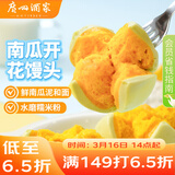 广州酒家南瓜开花馒头270g*3袋 18个 儿童早餐 包子馒头速食开学季