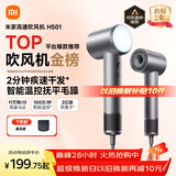 米家高速吹风机H501 家用小米吹风机智能温控速干恒温负离子吹风筒静音护发 送女友生日礼物配风嘴