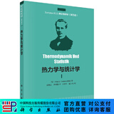 [按需印刷]热力学与统计学 科学出版社