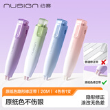纽赛（NUSIGN）【4色各1】日光轻语原纸色修正带隐形学生考试米黄色涂改轻音5M可换芯NS173-A得力旗下高端品牌
