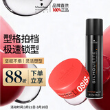 施华蔻专业质感造型套装丝露华300ml+随意发蜡85ml塑型持久定型男生清爽自然