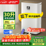 多乐信（DOROSIN）家用除湿机 除湿量30升/天 60㎡ 地下室除潮干衣除湿吸湿器APP智控负离子干燥机ER-630ES