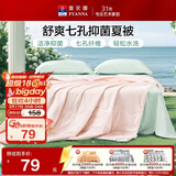 富安娜被子夏凉被可水洗抑菌空调被单人学生宿舍夏薄被芯1.7斤152x210cm