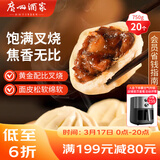 广州酒家叉烧包750g 20个 早餐半成品 广式早茶点心包子食品开学季