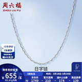 周六福（ZLF）  PT950铂金项链女款时尚百搭日字链可调节素链 1.90g 40cm +尾链5cm