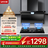 优盟（UM）顶侧双吸抽油烟机30风量家用变频1000Pa大吸力一级能效免拆自清洁超薄以旧换新UC167D【套装商品】