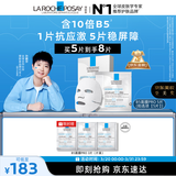 理肤泉【孙颖莎推荐】B5面膜PRO5片补水保湿修护舒缓护肤品生日礼物