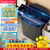 荣事达（Royalstar）波轮洗衣机 12KG全自动大容量家用宿舍出租房健康桶自洁洗衣机 以旧换新 深灰色 RB12030J