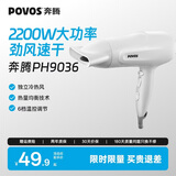 奔腾（POVOS）电吹风机家用独立冷风冷热风速干PH9036大功率吹风筒2200W三八女神节礼物生日礼物送女友七夕礼物 【6档调节，强劲风力】 PH9036