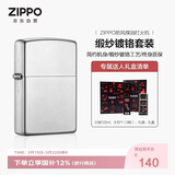 ZIPPO打火机之宝防风煤油 锻纱镀铬 生日礼物送男友送老公 含油套装