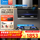 美的（Midea）【高性价比】家用抽油烟机21立方大吸力侧吸式挥手控制自动清洗燃气灶具厨房套装家电排烟机JN205 液化气套装【油烟机+Q330猛火灶5.0KW】