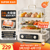 苏泊尔（SUPOR）电蒸锅 24L三层大容量电热锅 家用多功能电蒸箱 加长蒸屉蒸鱼多用途锅ZN32FK995