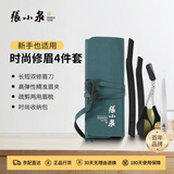 张小泉修眉刀4件套眉剪眉梳眉夹新手适用安全修眉刀套装便携防刮伤
