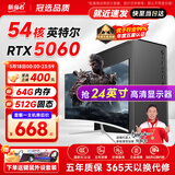 航向者英特尔i5酷睿i7升54核芯RTX5060/3060/4060台式电脑主机DIY组装电脑全套整机商务办公电竞直播游戏 电脑主机 八：i9级36芯3060独显/32+512特效全开