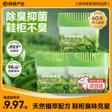 网易严选鞋柜除味盒 除臭杀菌 空气清新香膏 青青茶园120g*3盒