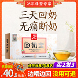 广济堂回奶宝回奶茶大麦茶山楂炒麦芽茶可搭芒硝回奶断奶退奶宝妈神器