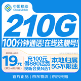 中国移动流量卡19元【本地靓号】大全国通用电话卡长期手机号5G纯上网非无限永久王卡
