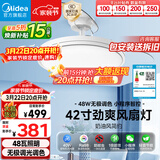 美的（Midea）吊扇灯一体风扇灯护眼餐厅客厅卧室led吊灯遥控42寸熟睡风包安装