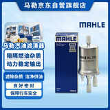 马勒（MAHLE）汽油滤/燃油滤芯KL735(0Bar)朗逸朗行新桑塔纳捷达宝来新POLO昕锐