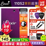 elixir 伊利克斯吉他弦【美产进口正品】16052民谣琴弦木吉它弦镀膜防锈 11052黄铜超薄镀膜12-53