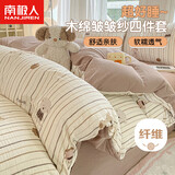 南极人抗菌木绵床上四件套 双人床上用品套件适用1.5/1.8米床床单被套200*230cm