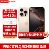 Apple【限时补贴】苹果16promax iphone16promax 双卡双待全网通5G手机 16proMax 沙漠色钛金属 256GB 全网通+配件礼包