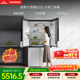 西门子（SIEMENS）保鲜大怪兽605L十字门冰箱 超大容量 精准保鲜 一级能效 无霜冷藏 白K56L20CMEC 国家补贴