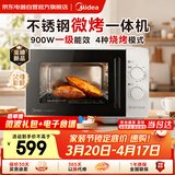 美的（Midea）微波炉烤箱一体机一级能效家用平板式900W变频不锈钢内胆23升机械旋钮简单操作解冻C231可爱多套系