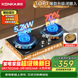 康佳（KONKA）燃气灶煤气灶双灶家用 5.2kW天然气70%热效铝炉头台嵌两用 可调底盘内铜火盖 JZT-KEF78（天然气）