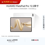 HUAWEI MatePad Pro 12.2英寸 华为平板电脑双层OLED 2.8K全面屏12+512GB WIFI宣白