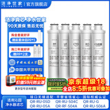洁净世家适用沁园净水器滤芯模块系列QR-RU/QR-RO/QR-RF/QR-R5滤芯PP活性炭反渗透膜滤芯 QR-RU-05A/D【全套5支】