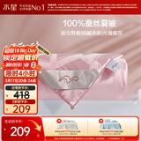 水星家纺蚕丝被100%蚕丝夏凉被空调被夏季夏薄被子双人约2.1斤150×210cm