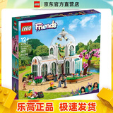 乐高（LEGO）41757 奇妙植物园 好朋友系列 女孩积木拼搭玩具情人节礼物